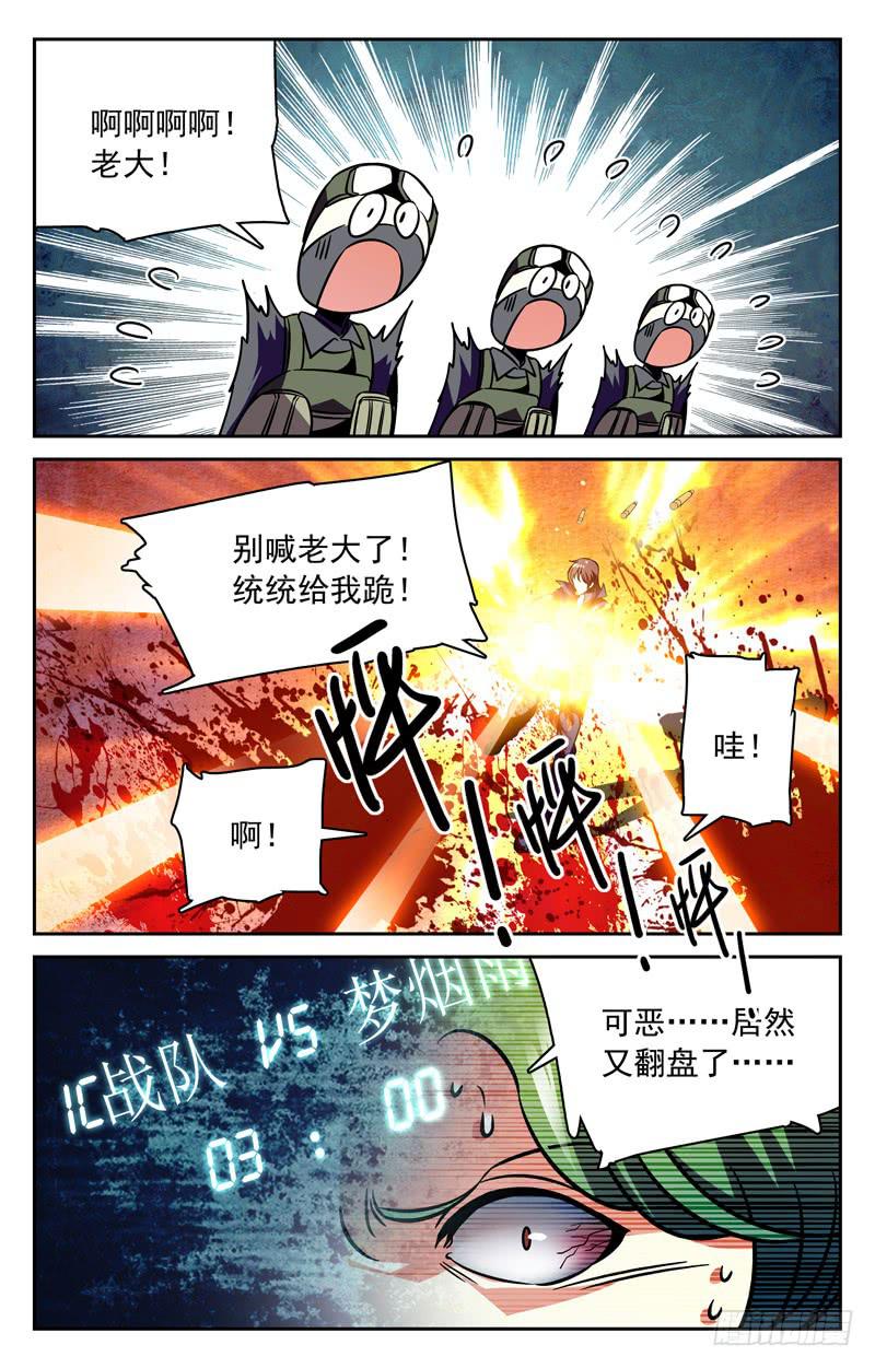 《CF之AK传奇》三虐罗白痴 第9页
