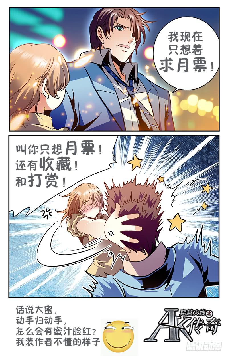 《CF之AK传奇》脸面大过天 第11页
