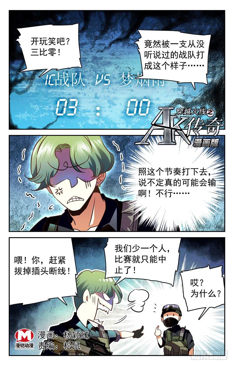 《CF之AK传奇》脸面大过天 第1页