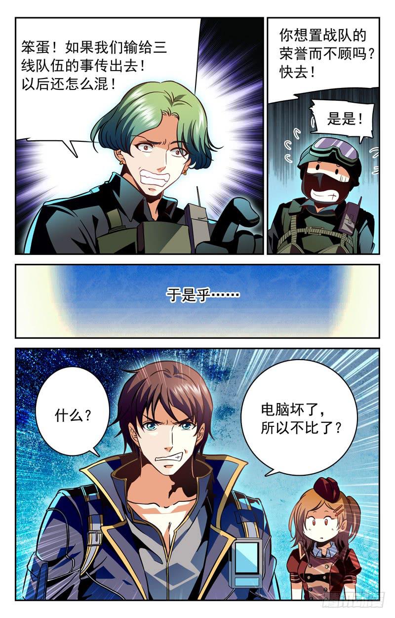 《CF之AK传奇》脸面大过天 第2页