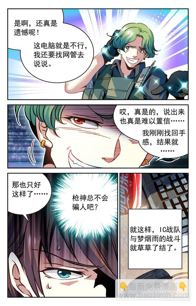《CF之AK传奇》脸面大过天 第3页