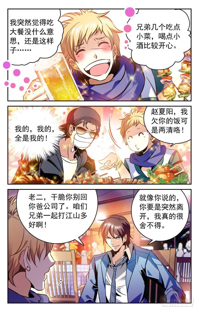 《CF之AK传奇》脸面大过天 第5页