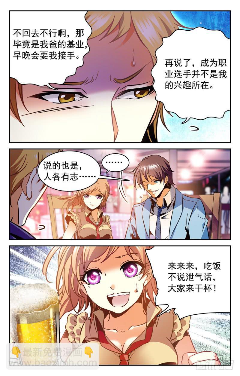 《CF之AK传奇》脸面大过天 第6页