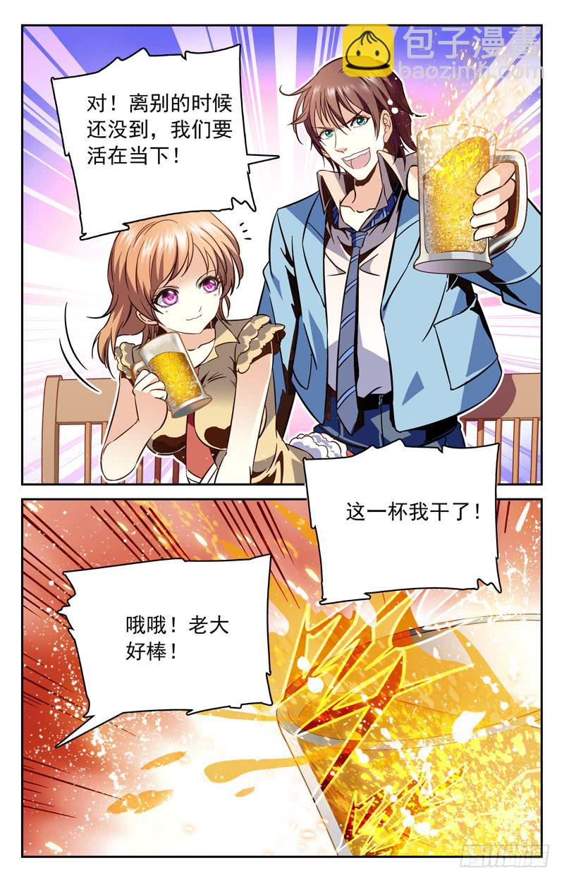 《CF之AK传奇》脸面大过天 第7页