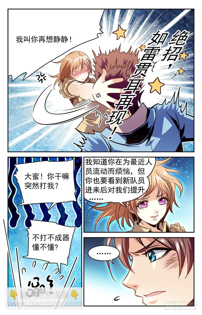 《CF之AK传奇》脸面大过天 第9页