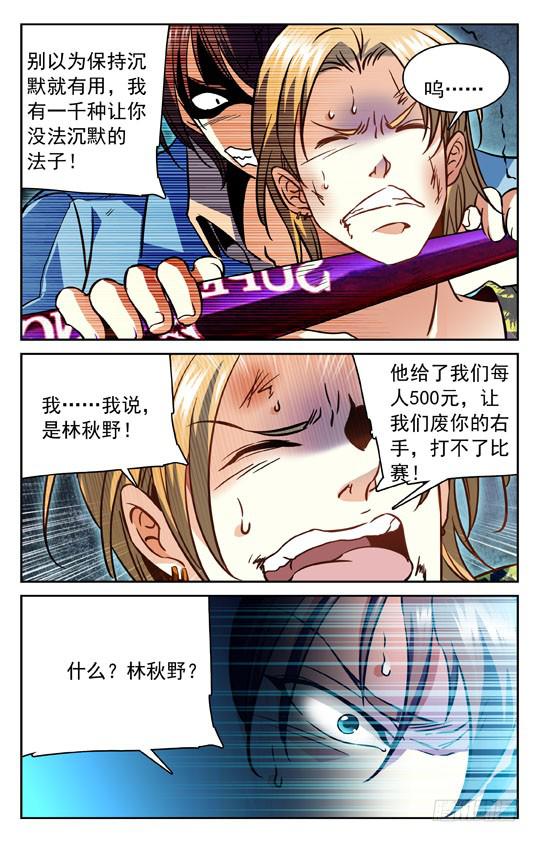 《CF之AK传奇》贱出新高度 第6页