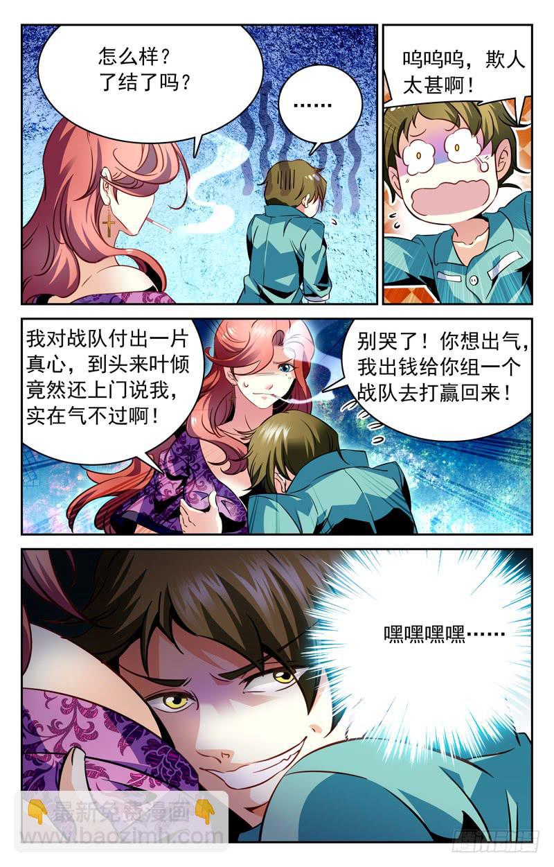 《CF之AK传奇》软饭 第10页