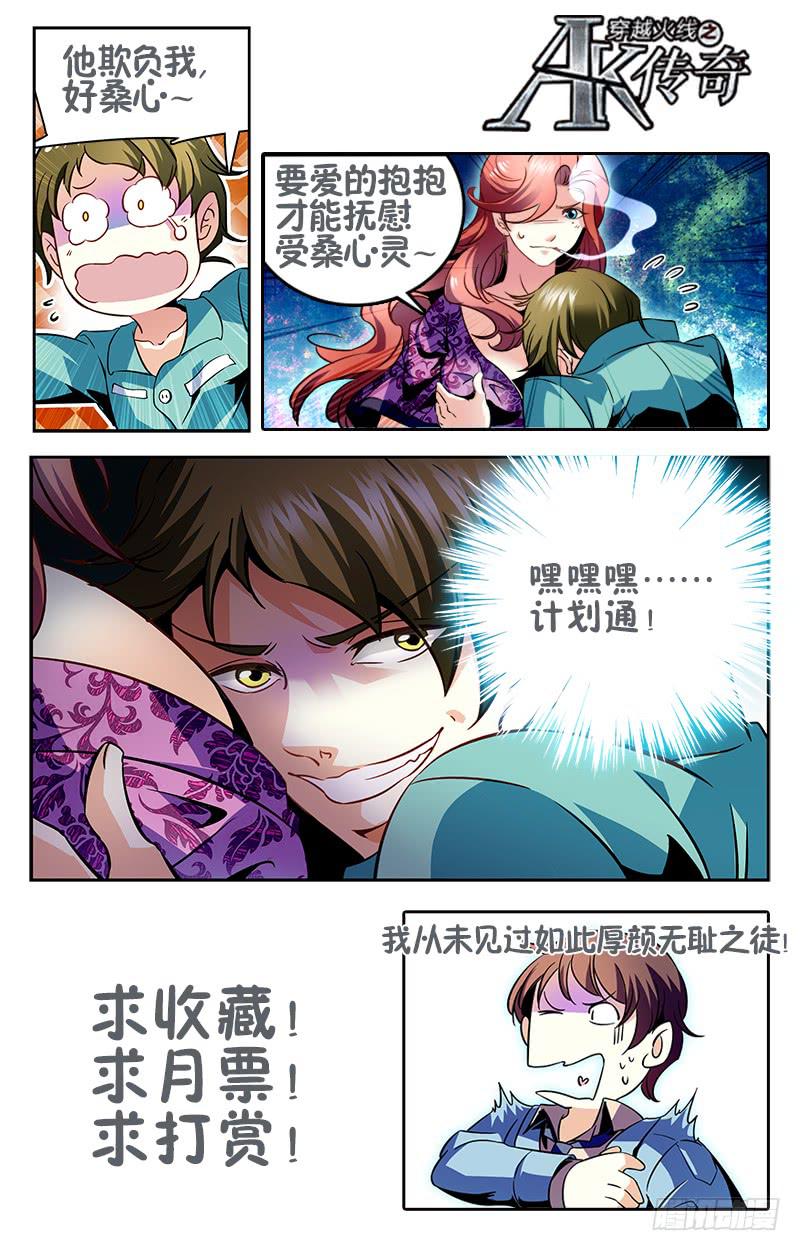 《CF之AK传奇》软饭 第11页