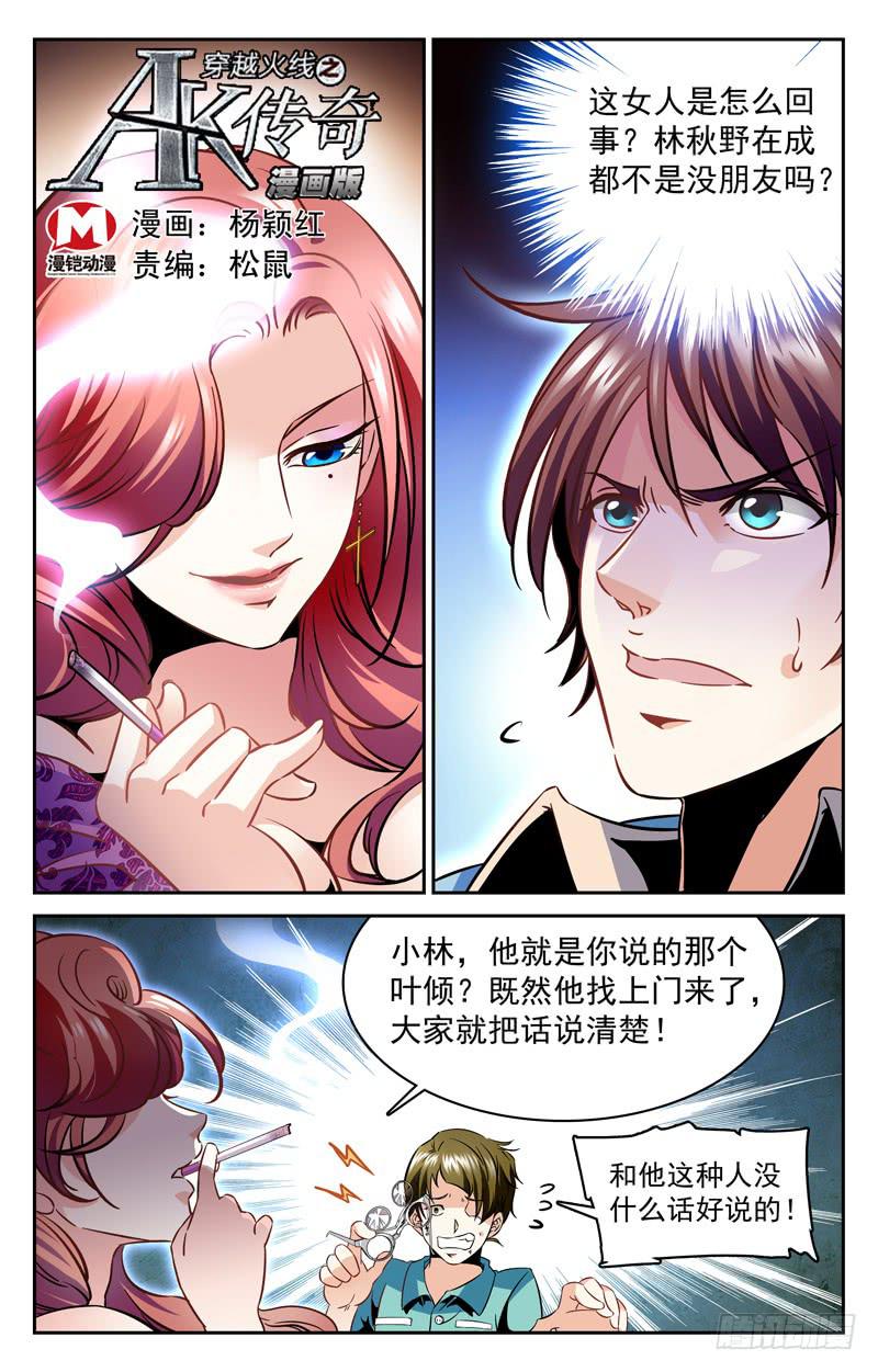 《CF之AK传奇》软饭 第1页