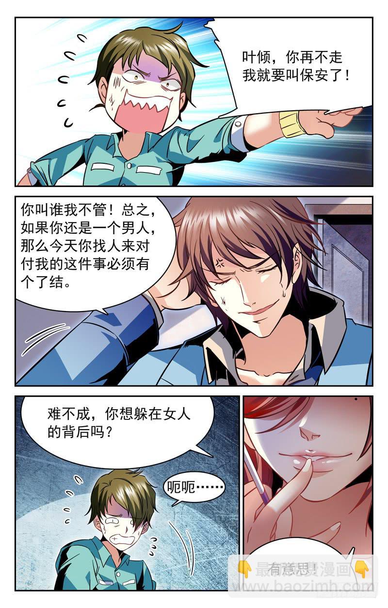 《CF之AK传奇》软饭 第2页