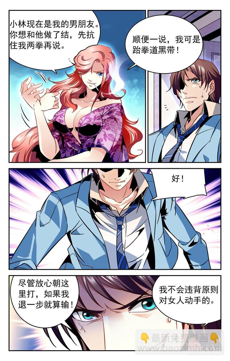 《CF之AK传奇》软饭 第3页