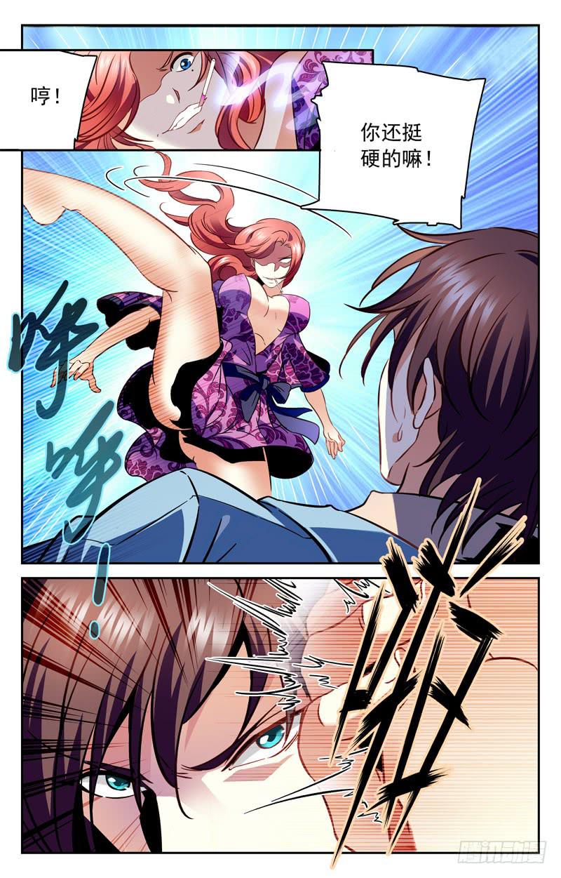 《CF之AK传奇》软饭 第5页