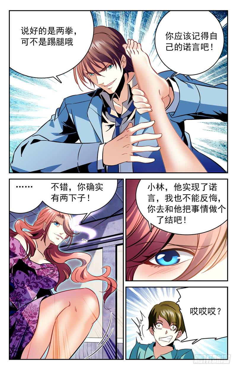 《CF之AK传奇》软饭 第6页