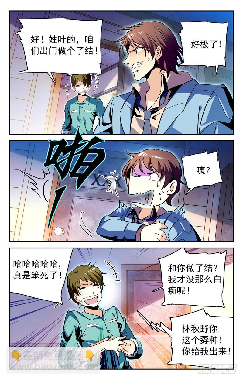 《CF之AK传奇》软饭 第7页