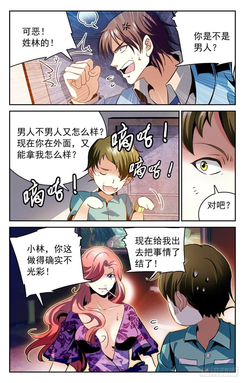 《CF之AK传奇》软饭 第8页