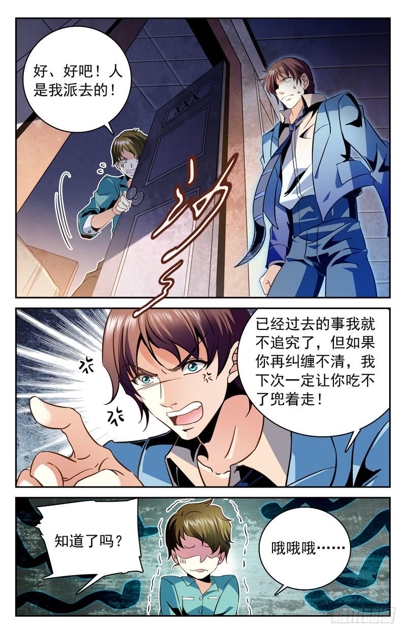 《CF之AK传奇》软饭 第9页