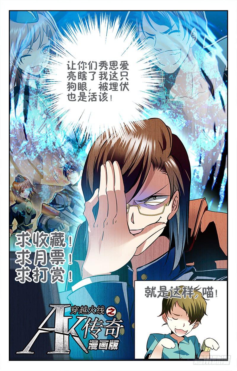 《CF之AK传奇》大蜜，你去哪里了？ 第11页