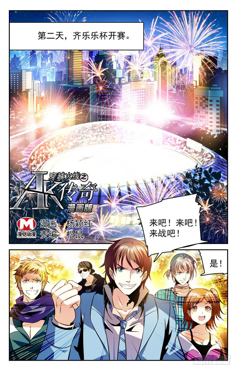 《CF之AK传奇》大蜜，你去哪里了？ 第1页