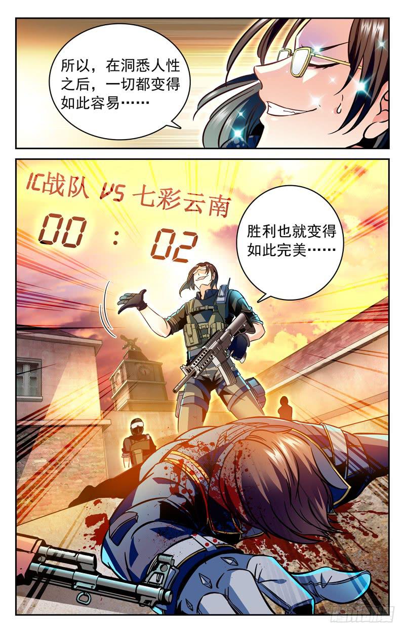 《CF之AK传奇》木日塔纳的前尘往事 第10页