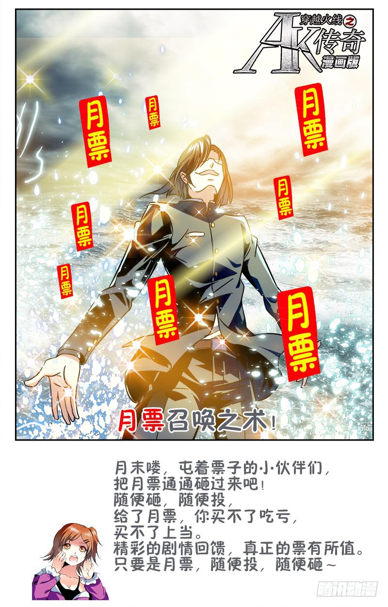 《CF之AK传奇》木日塔纳的前尘往事 第11页