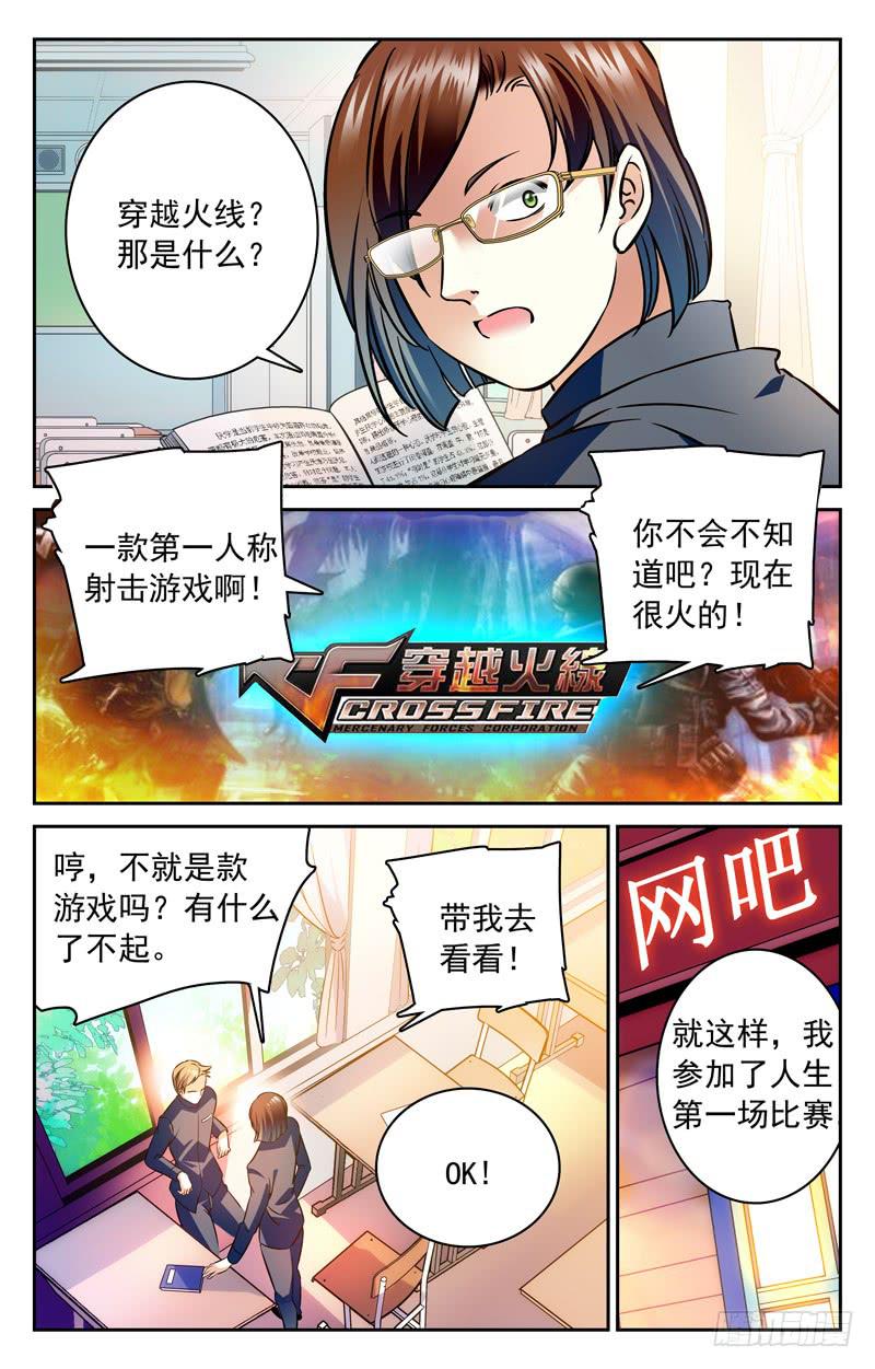《CF之AK传奇》木日塔纳的前尘往事 第2页