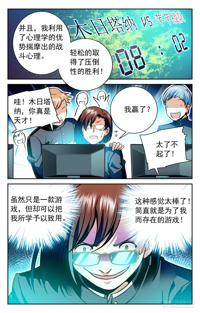 《CF之AK传奇》木日塔纳的前尘往事 第3页