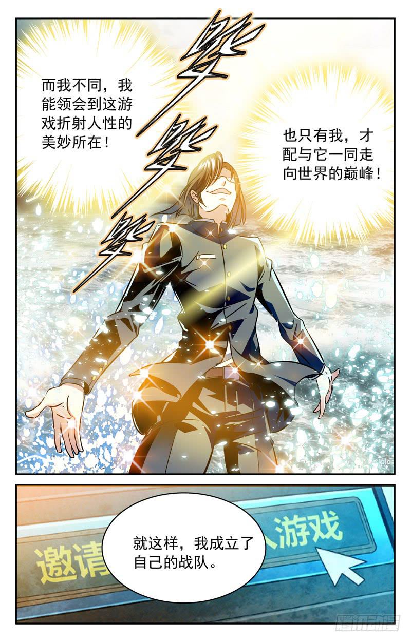 《CF之AK传奇》木日塔纳的前尘往事 第5页