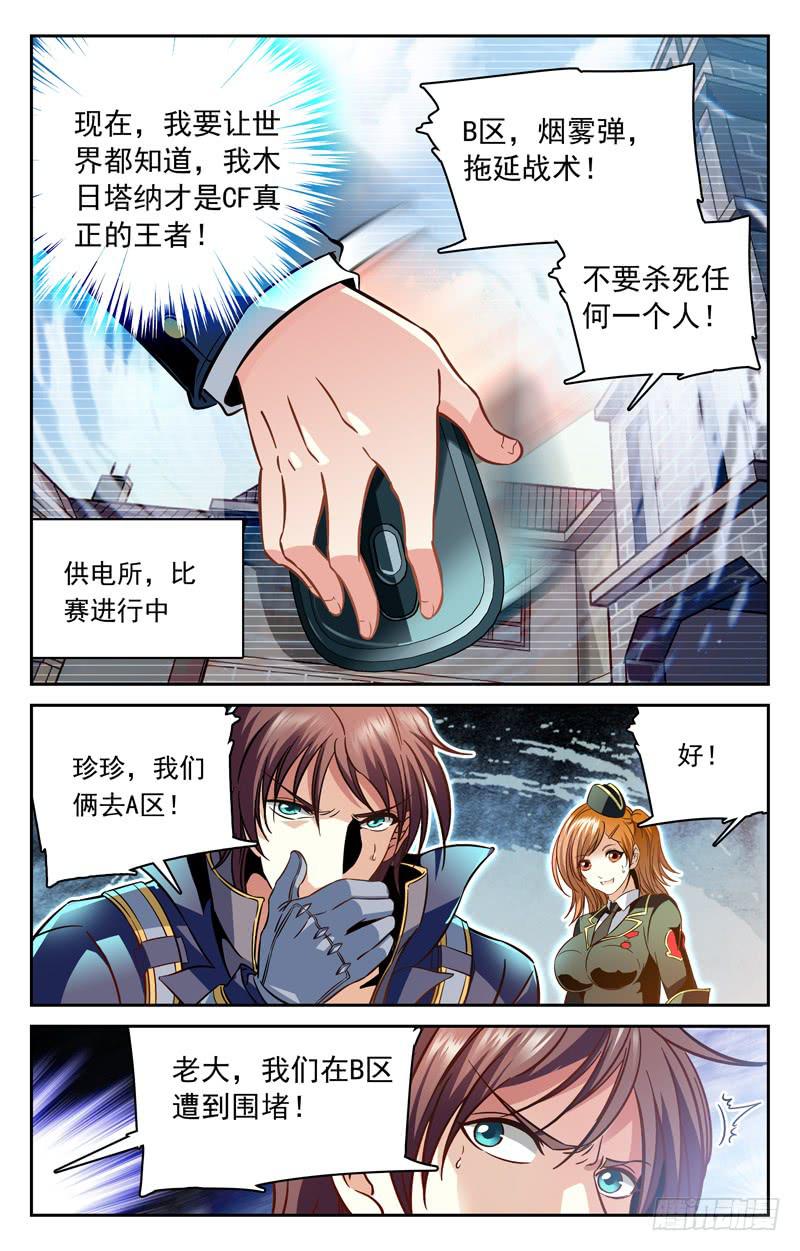 《CF之AK传奇》木日塔纳的前尘往事 第6页