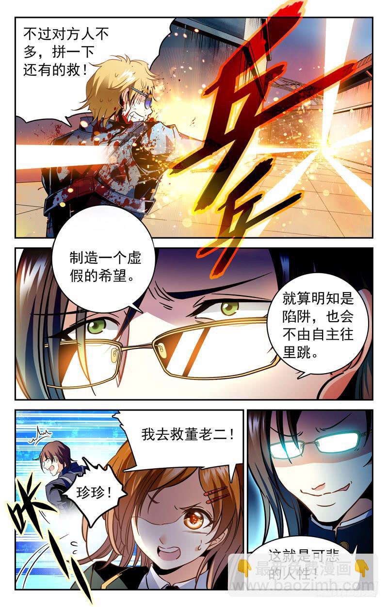 《CF之AK传奇》木日塔纳的前尘往事 第7页