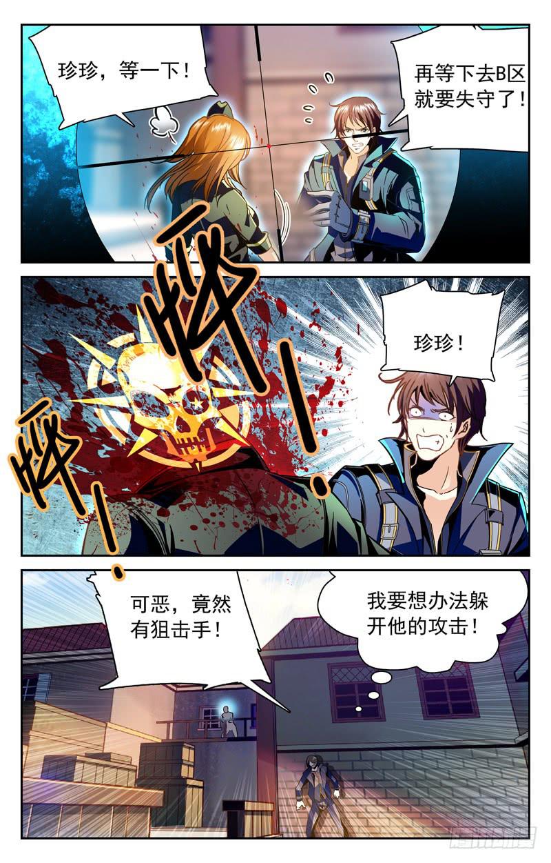 《CF之AK传奇》木日塔纳的前尘往事 第8页