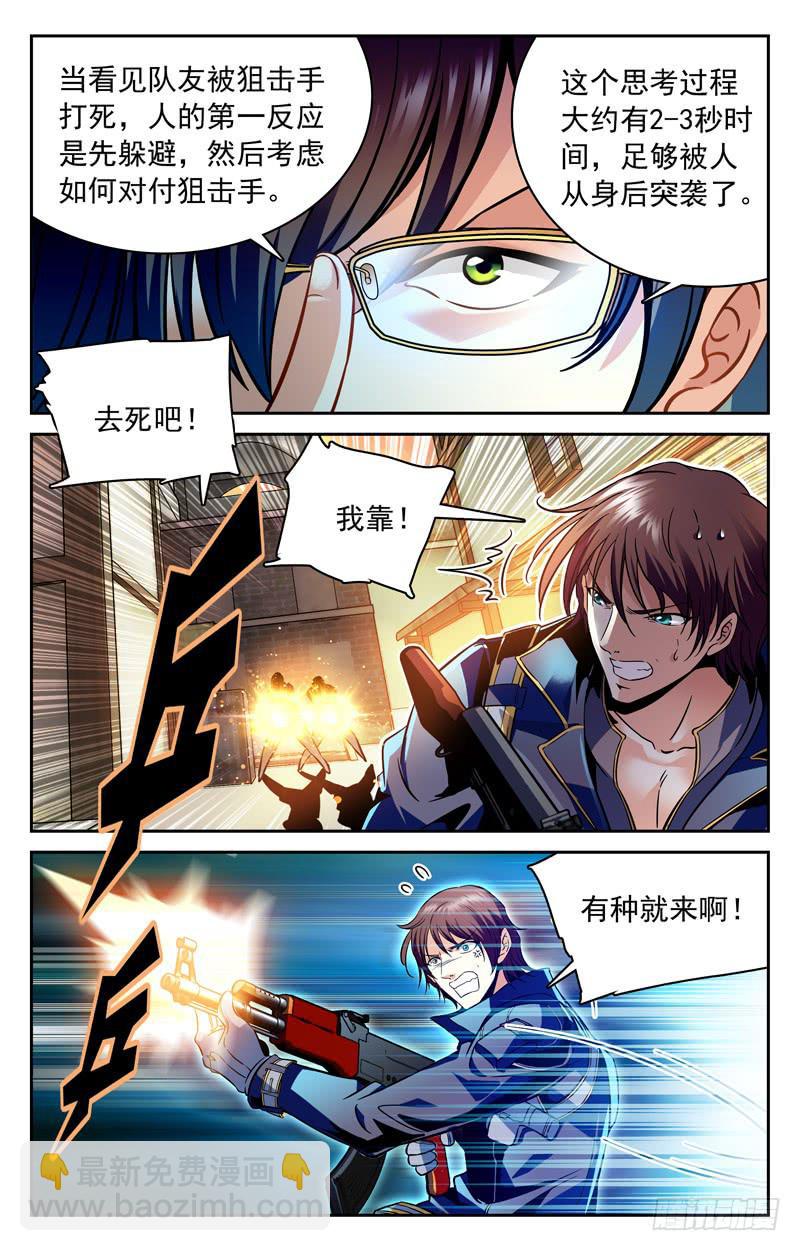 《CF之AK传奇》木日塔纳的前尘往事 第9页