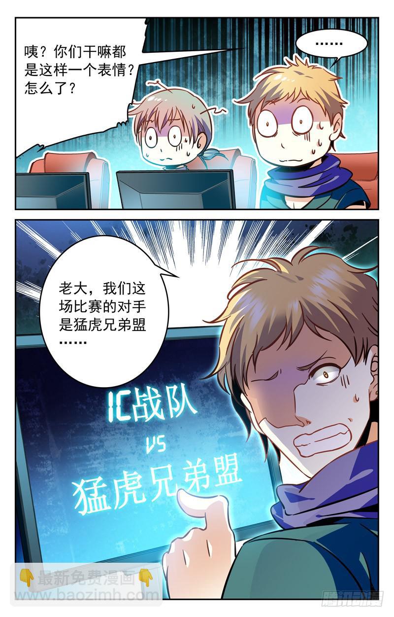 《CF之AK传奇》情敌 第10页
