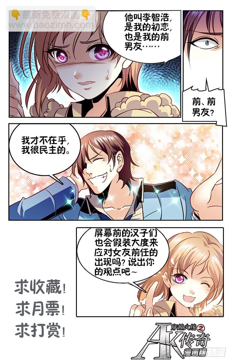 《CF之AK传奇》情敌 第11页