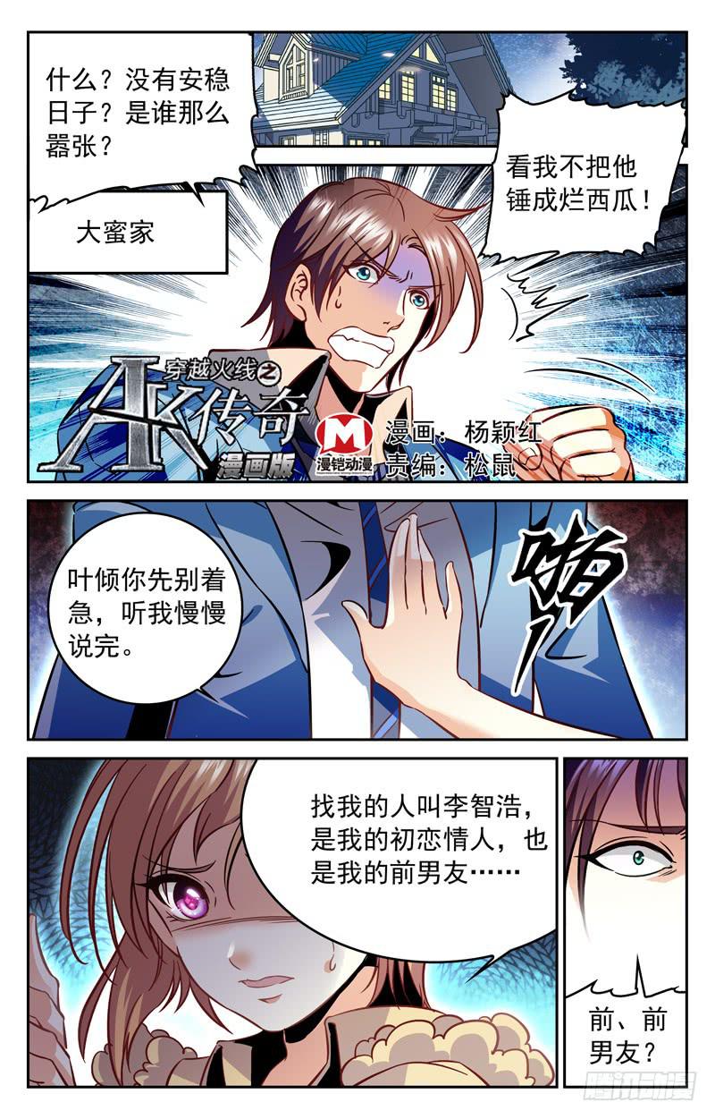 《CF之AK传奇》情敌 第1页
