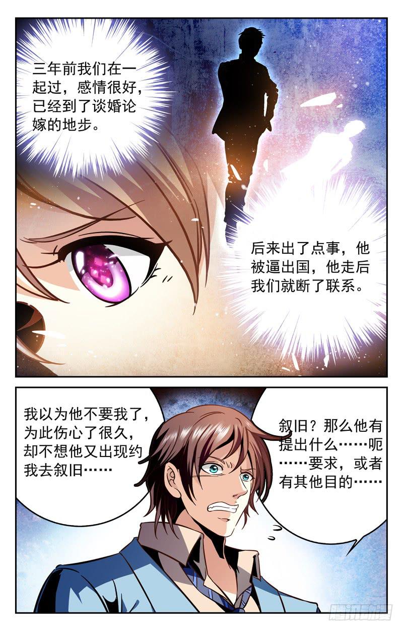 《CF之AK传奇》情敌 第2页
