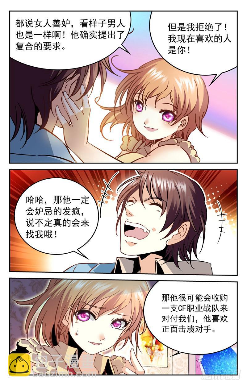 《CF之AK传奇》情敌 第3页