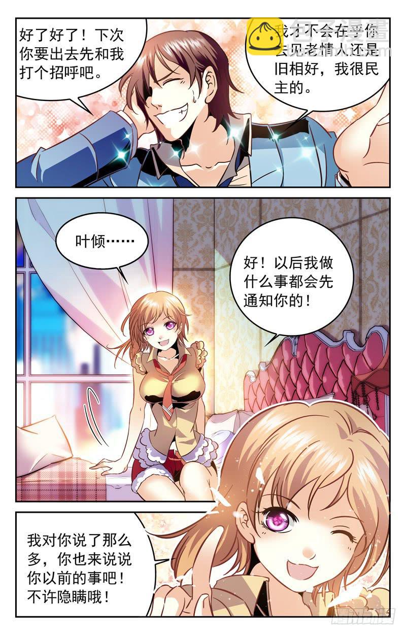 《CF之AK传奇》情敌 第4页