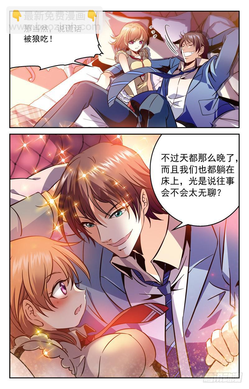 《CF之AK传奇》情敌 第5页