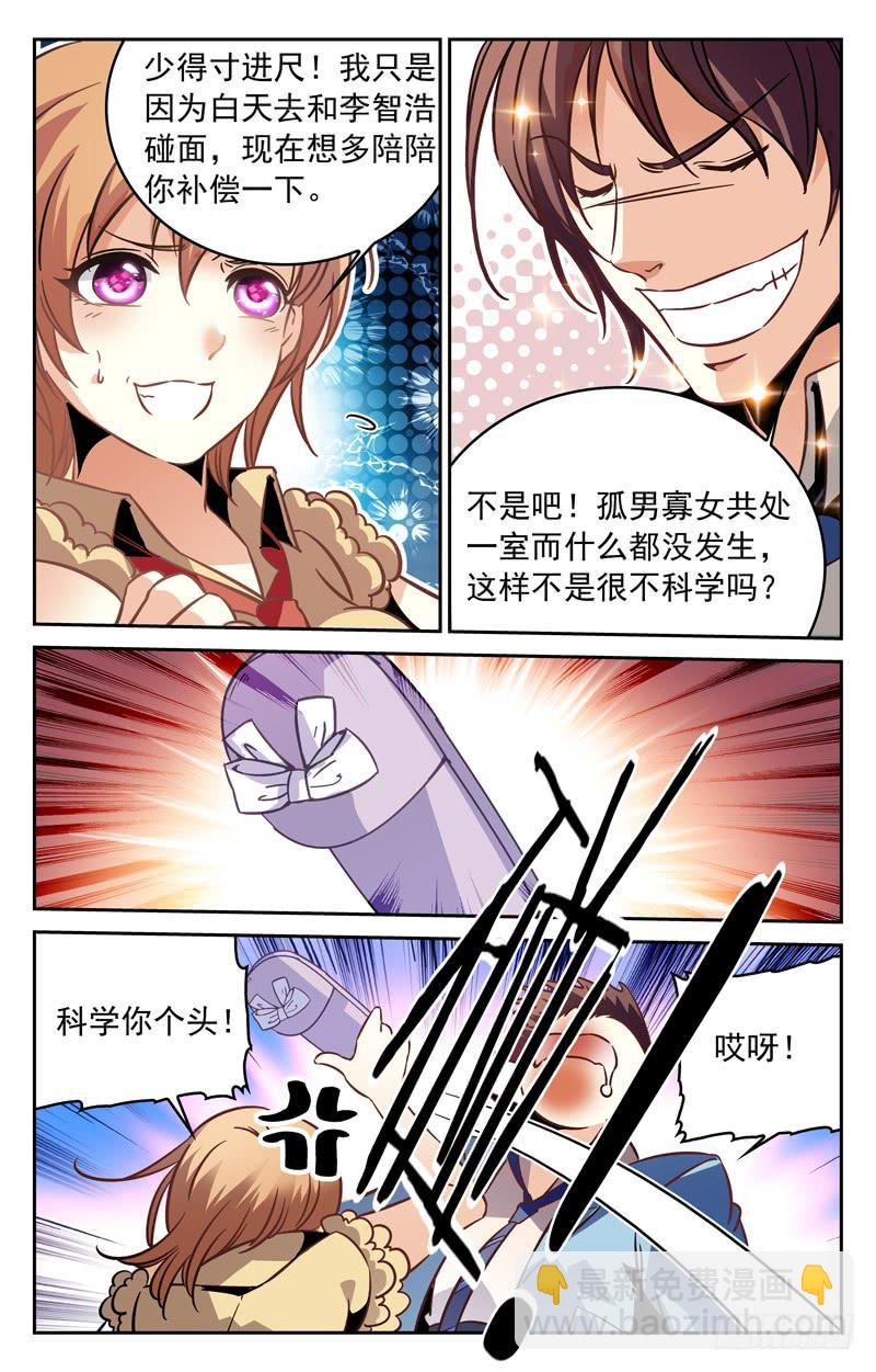 《CF之AK传奇》情敌 第6页