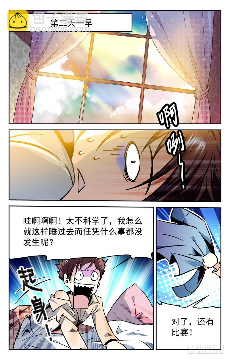 《CF之AK传奇》情敌 第7页
