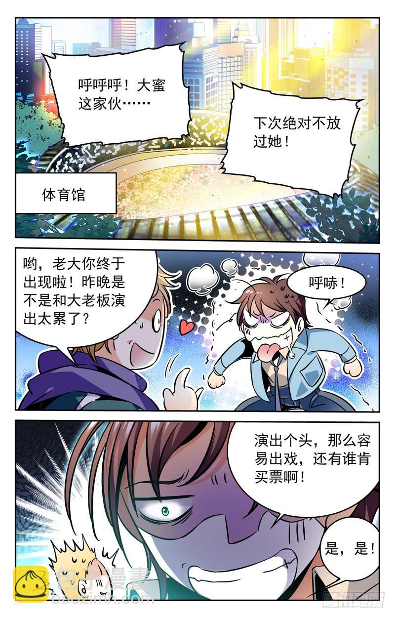 《CF之AK传奇》情敌 第8页