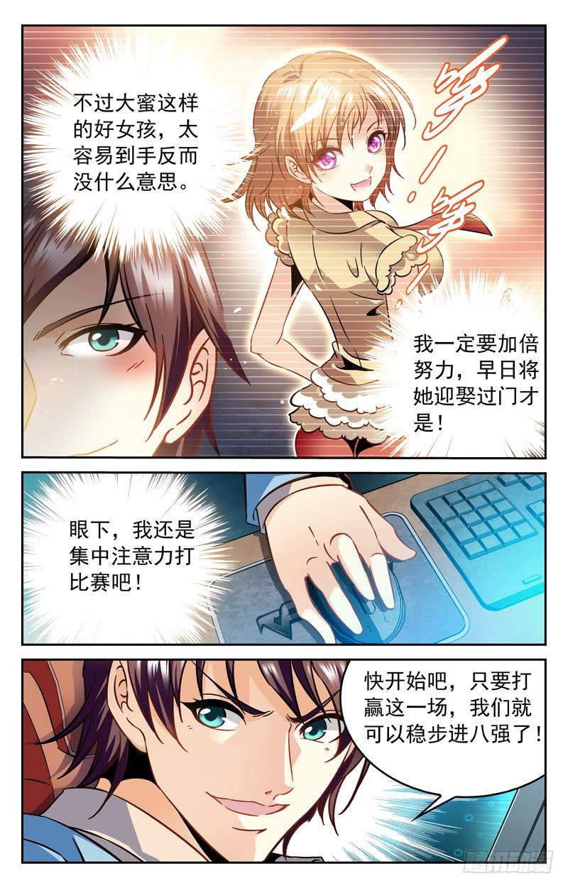 《CF之AK传奇》情敌 第9页