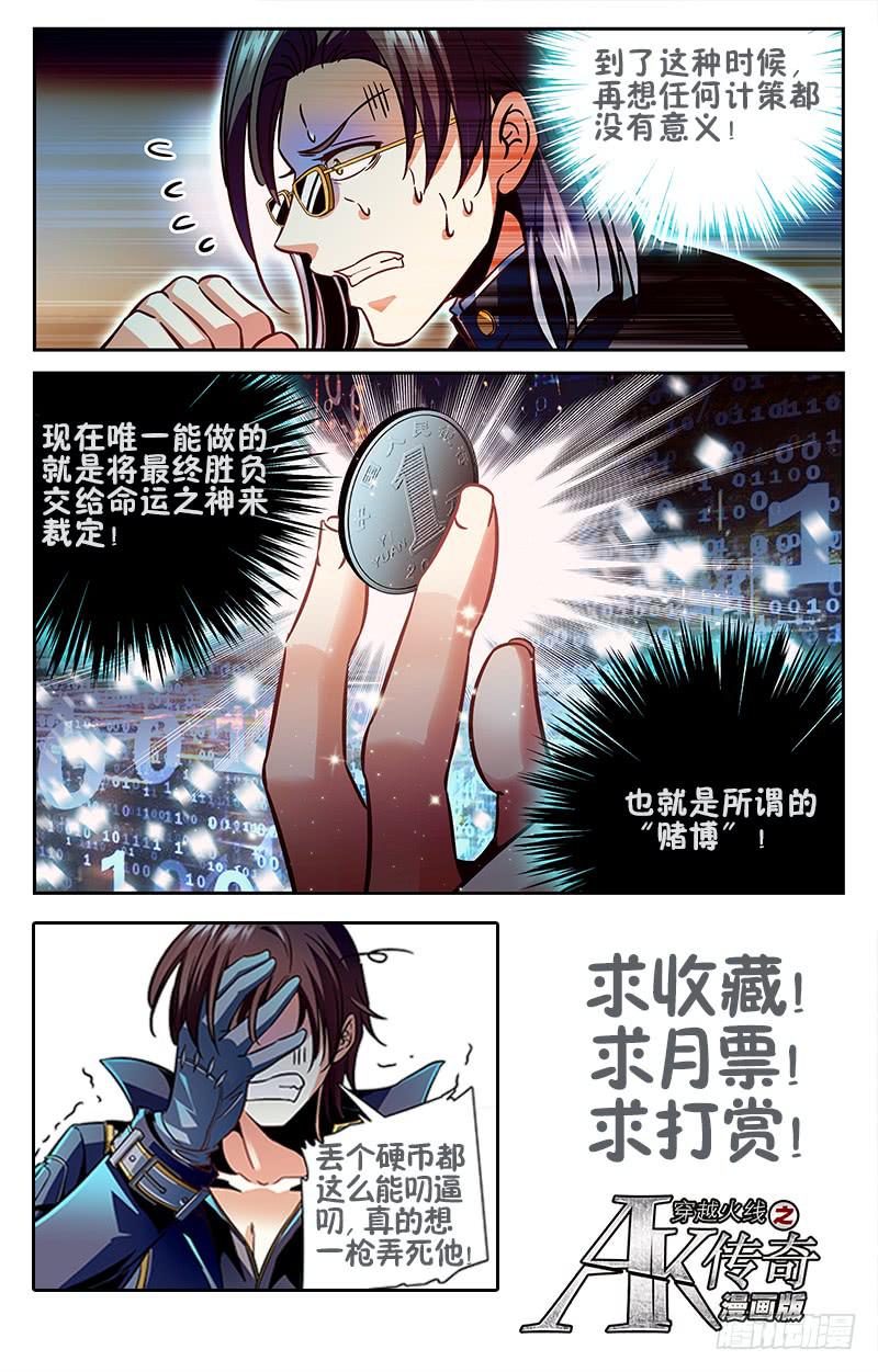 《CF之AK传奇》运气PK 第11页
