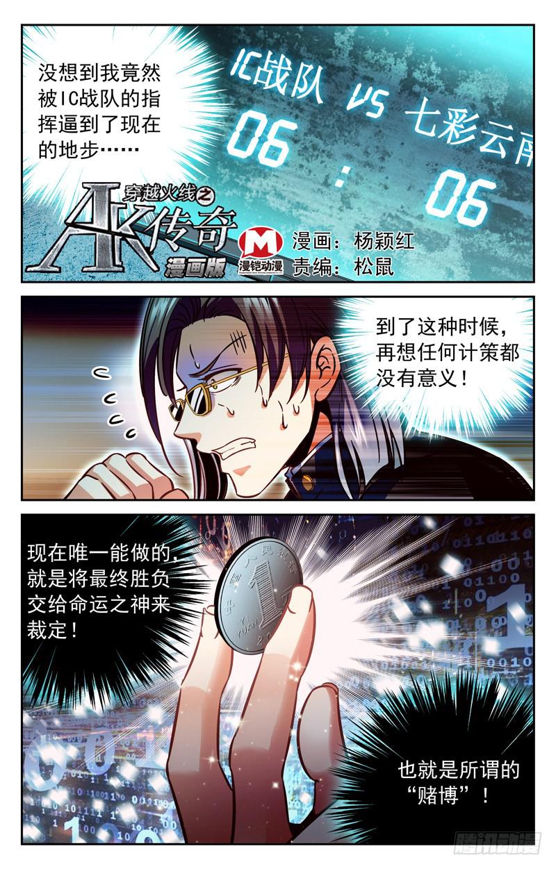《CF之AK传奇》运气PK 第1页