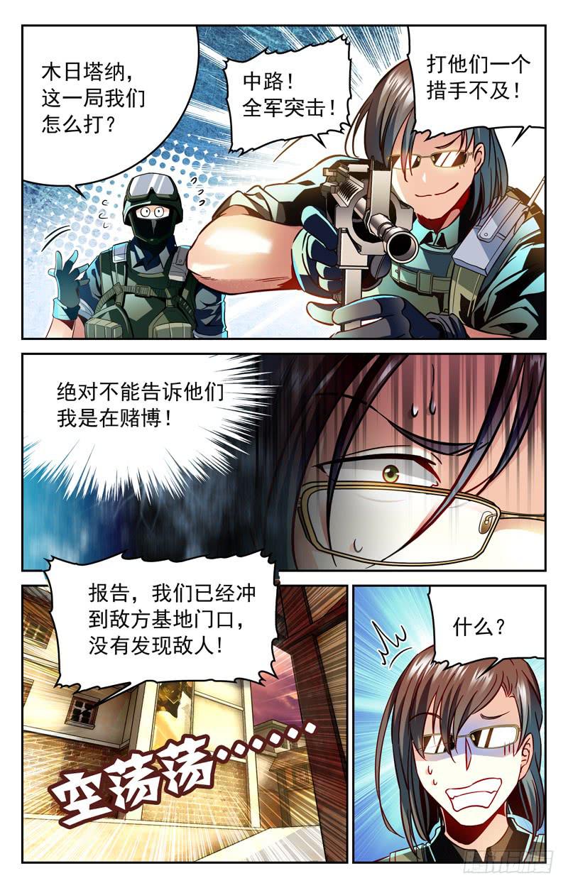 《CF之AK传奇》运气PK 第2页