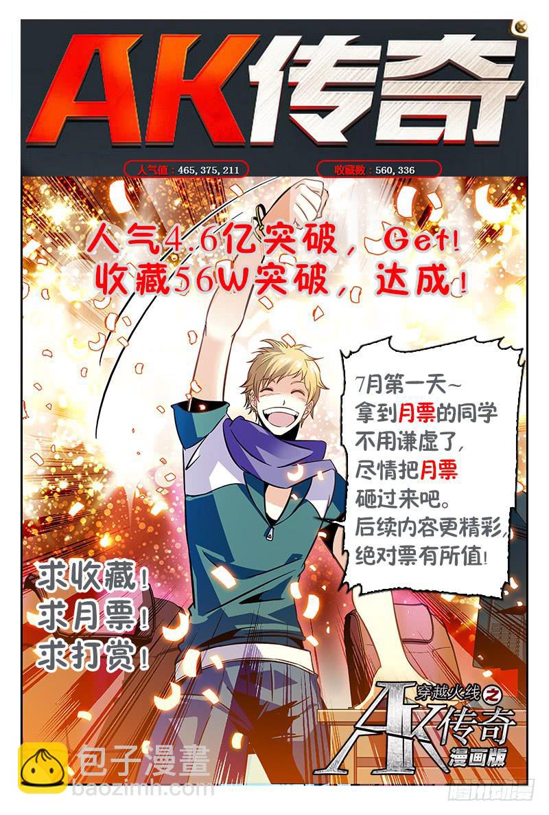 《CF之AK传奇》幸运在手！胜利在握！ 第11页