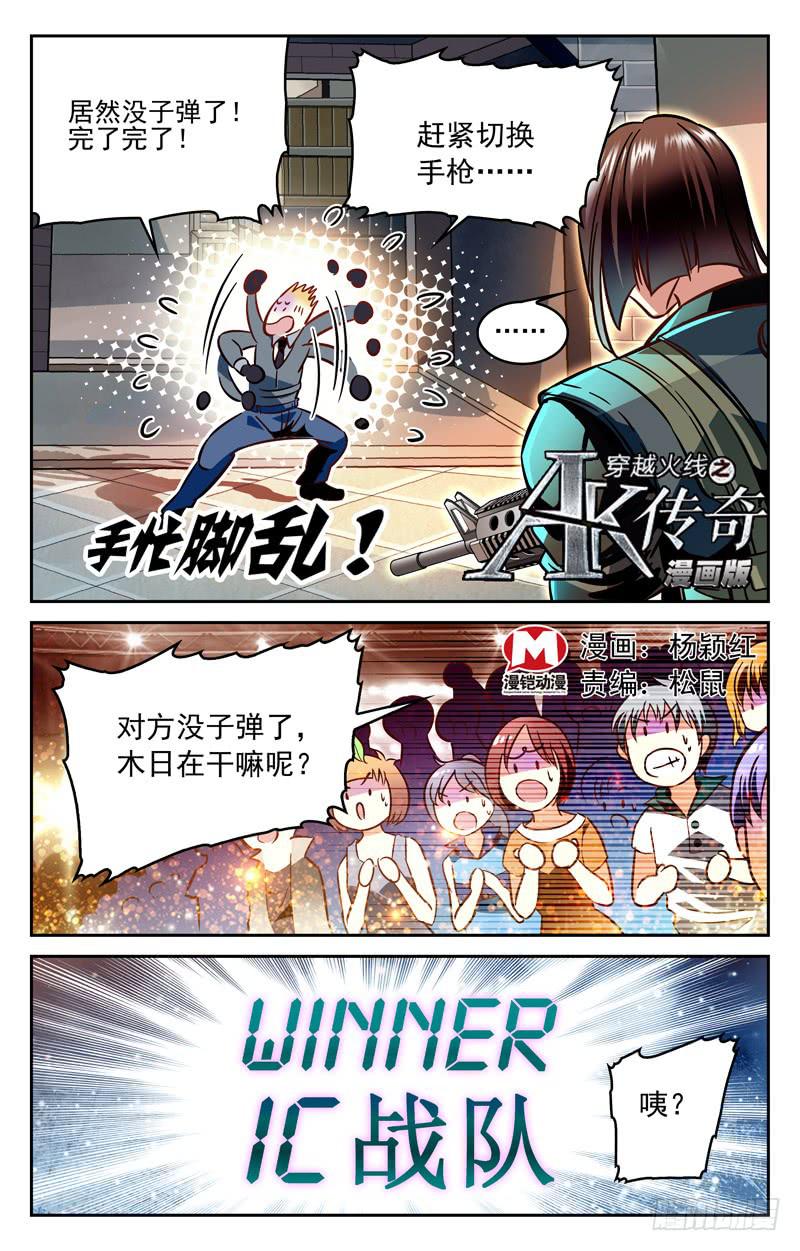 《CF之AK传奇》幸运在手！胜利在握！ 第1页