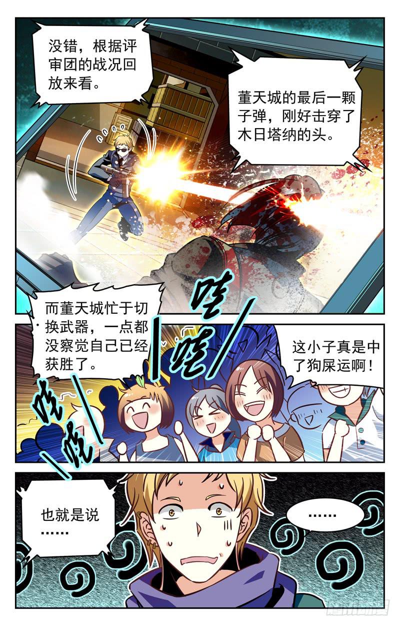 《CF之AK传奇》幸运在手！胜利在握！ 第4页