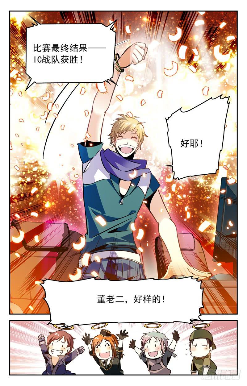 《CF之AK传奇》幸运在手！胜利在握！ 第5页