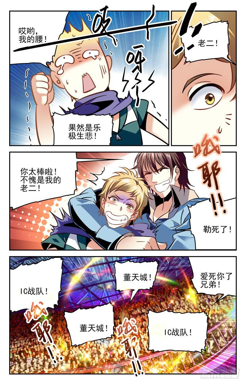 《CF之AK传奇》幸运在手！胜利在握！ 第6页